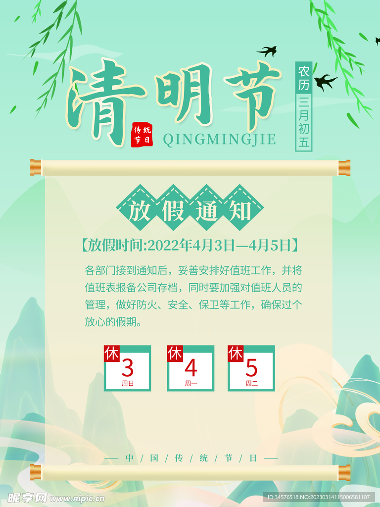 放假通知