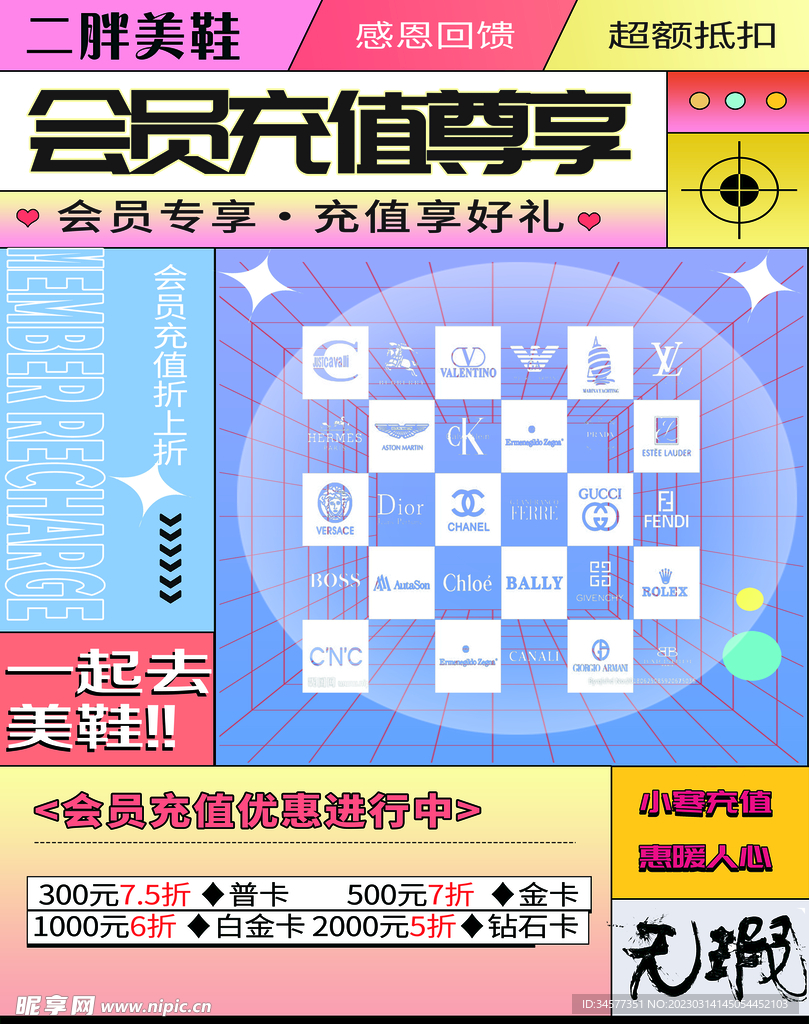 会员充值