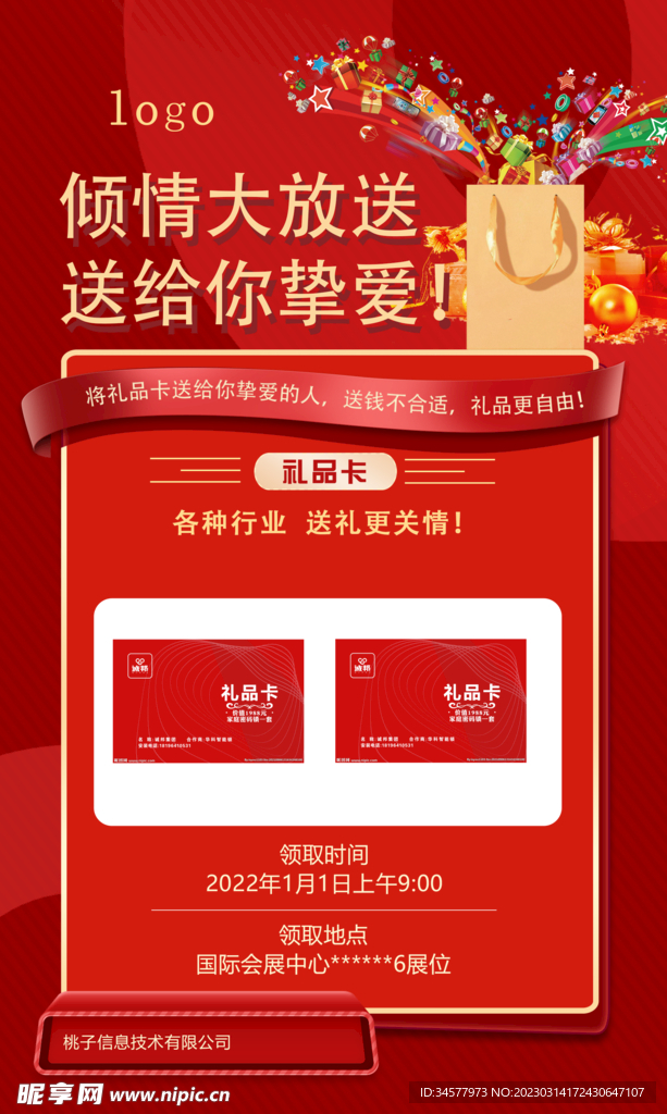 礼品卡海报