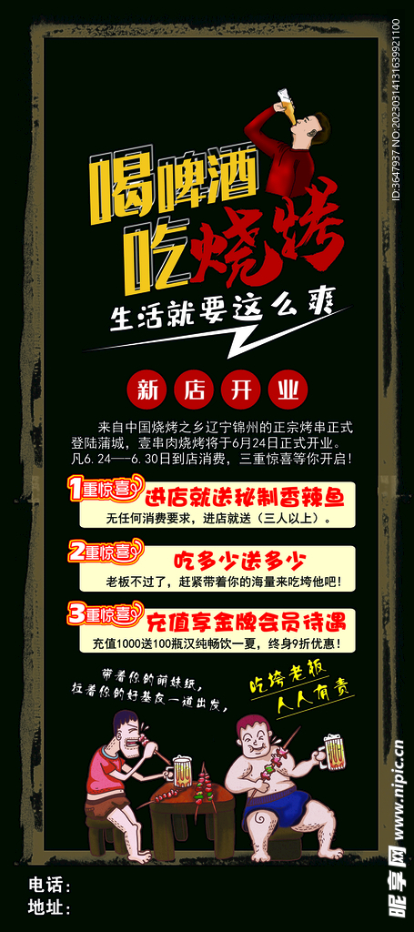 烧烤展架