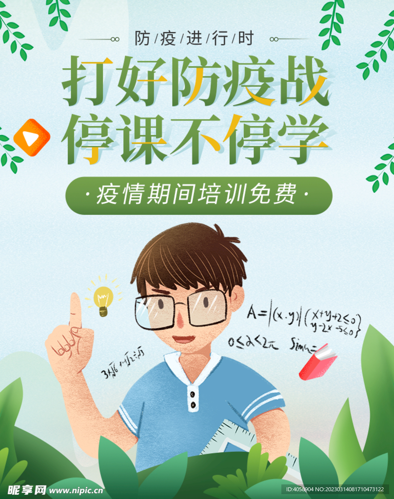 停课不停学