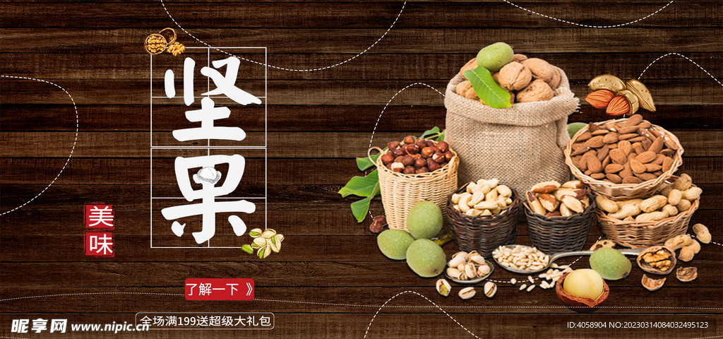 坚果