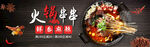 火锅串串