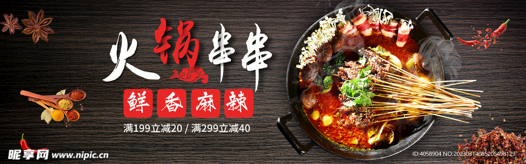 火锅串串