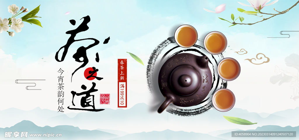 茶道