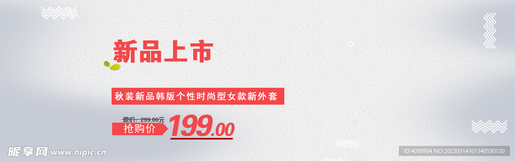秋装新品