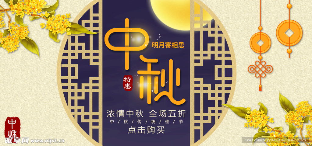 中秋