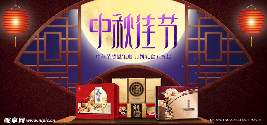 中秋佳节