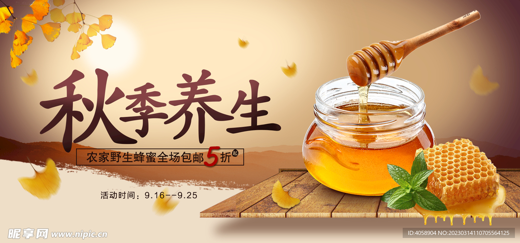 秋季养生