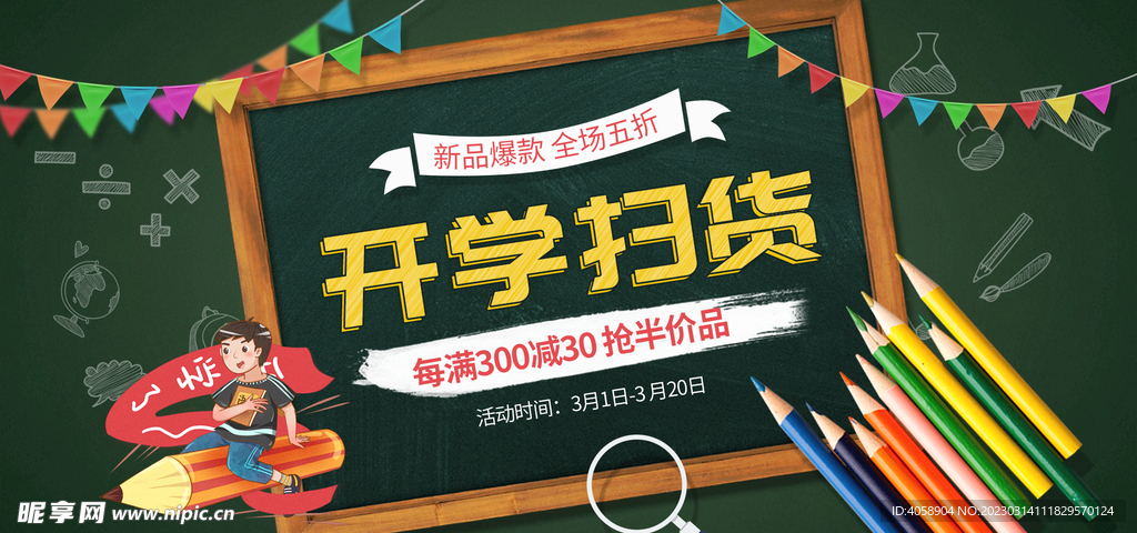 开学扫货