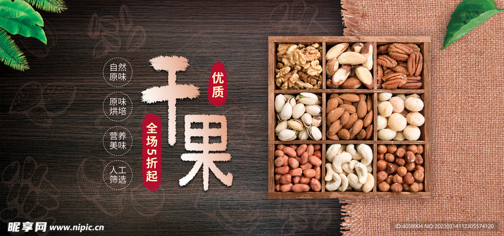 干果