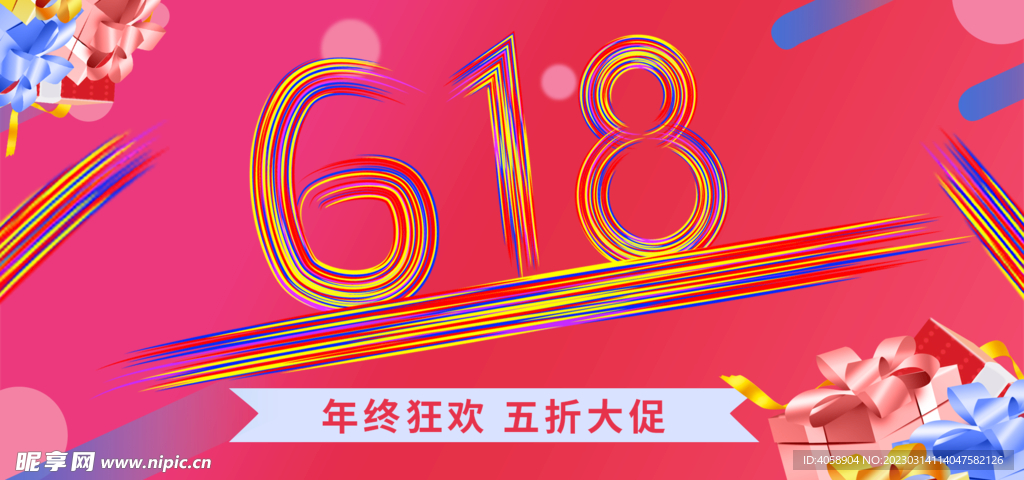 618年中促销