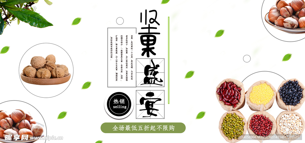 坚果盛宴