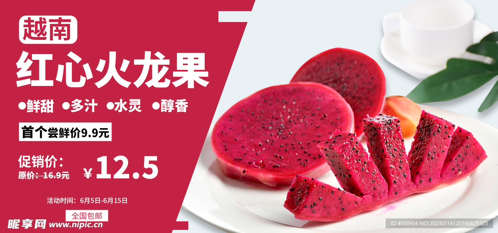 红心火龙果
