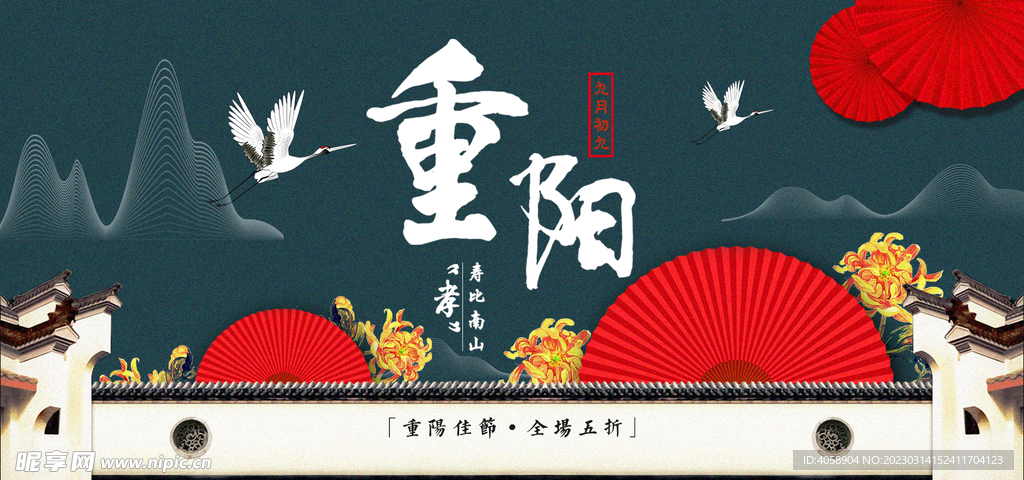 重阳节