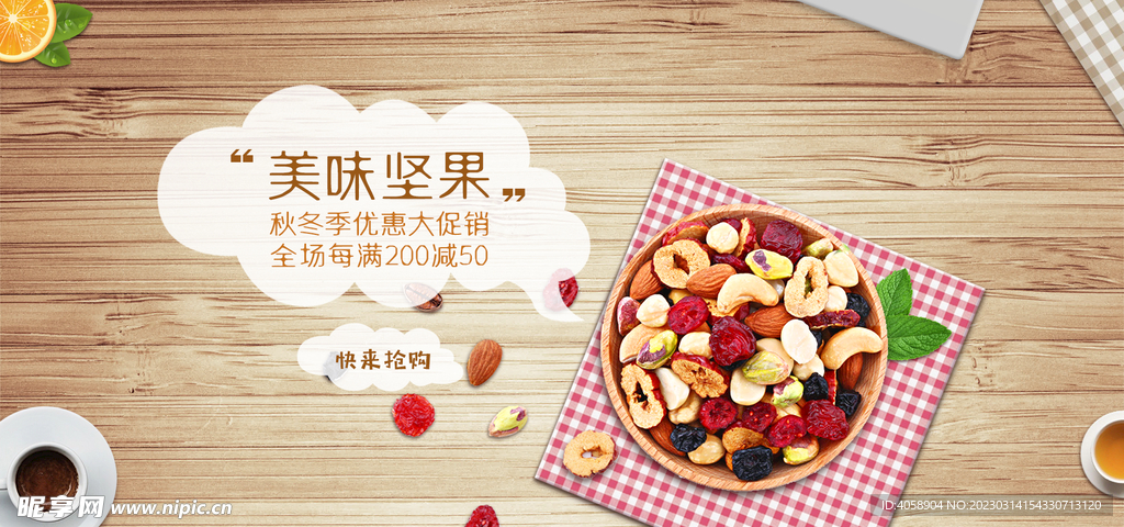 美味坚果