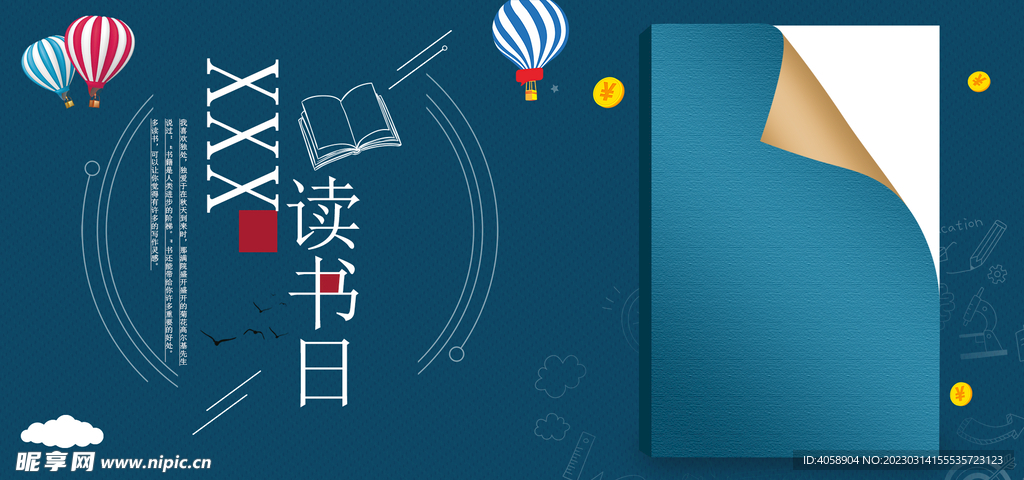 读书日