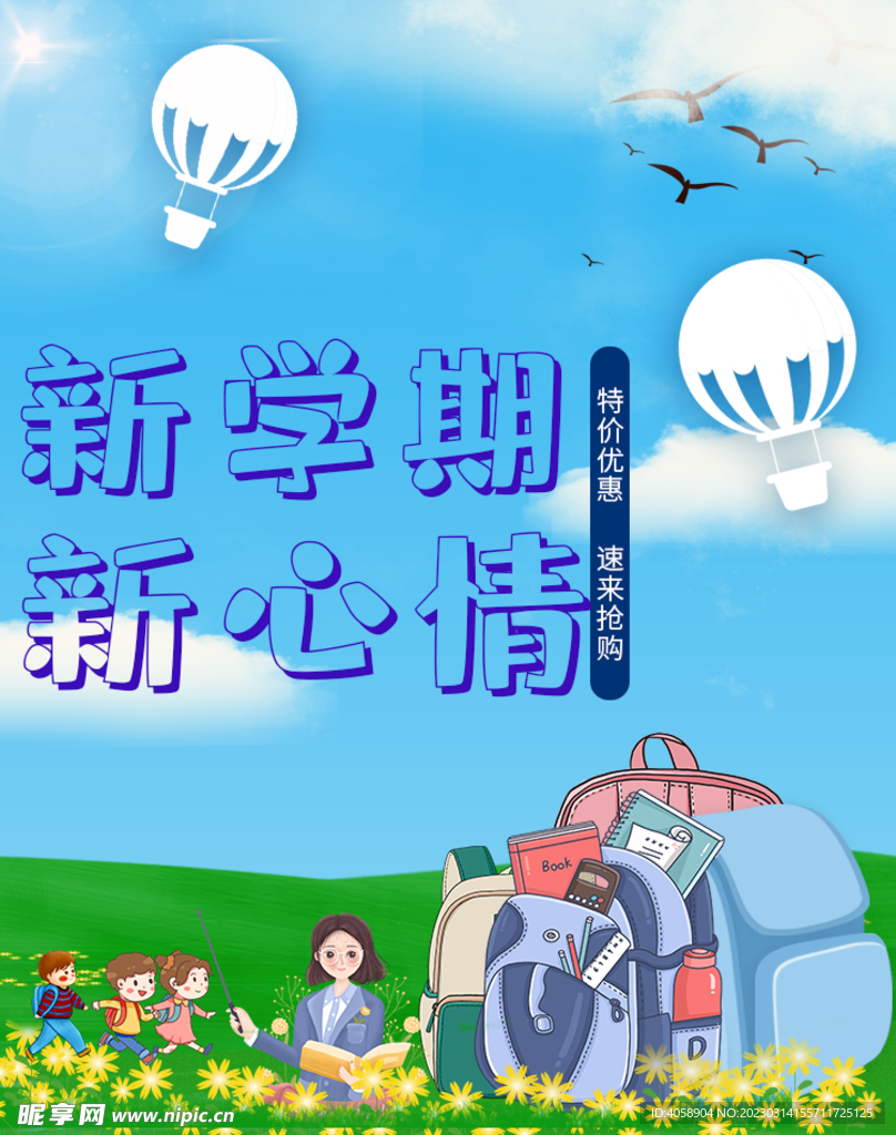新学期新心情