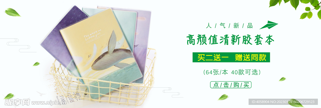 胶套本