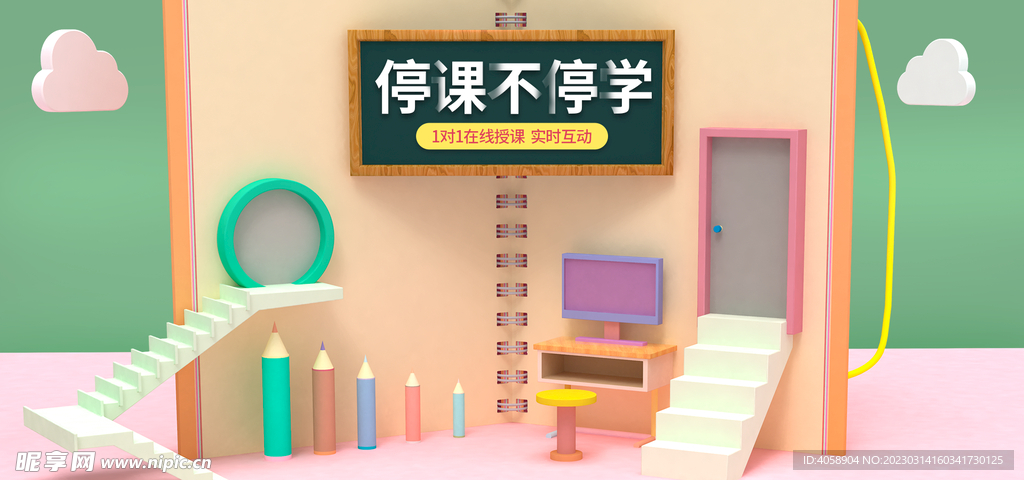 停课不停学