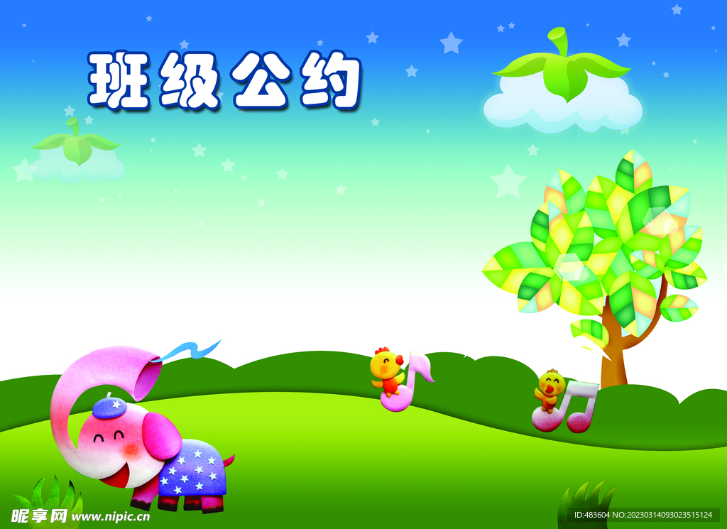 班级公约