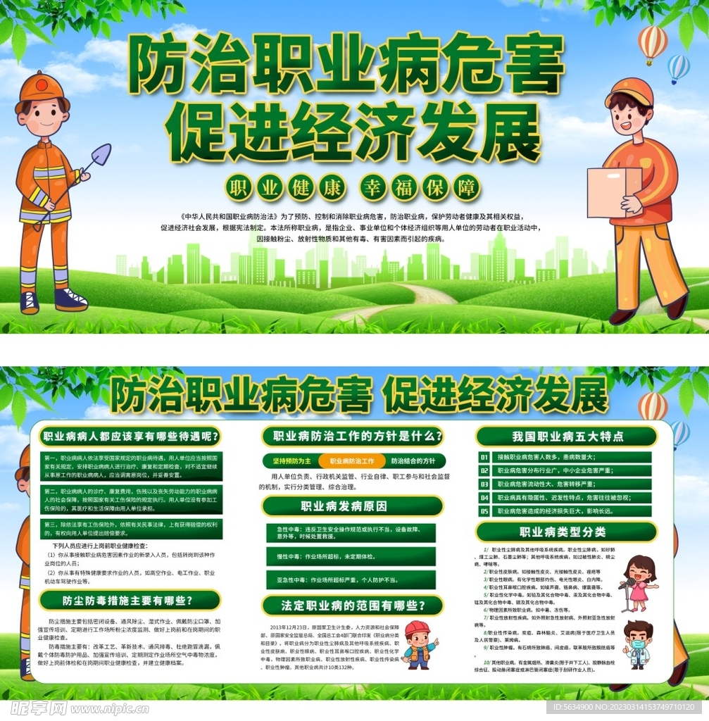 职业病宣传周