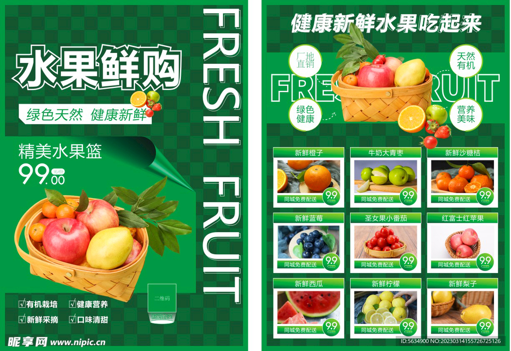水果宣传单