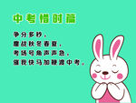 中考标语惜时篇