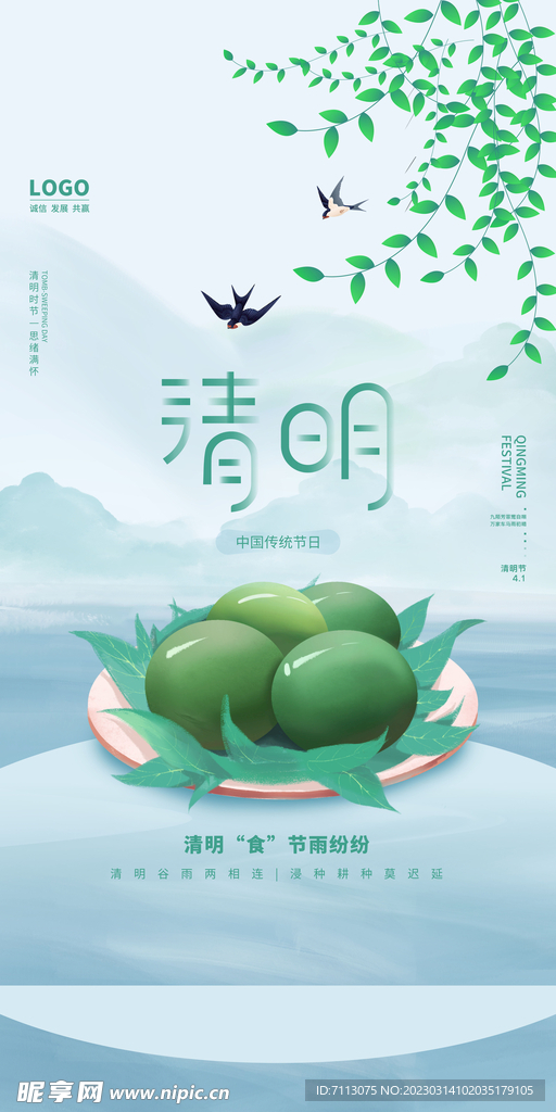 清明节