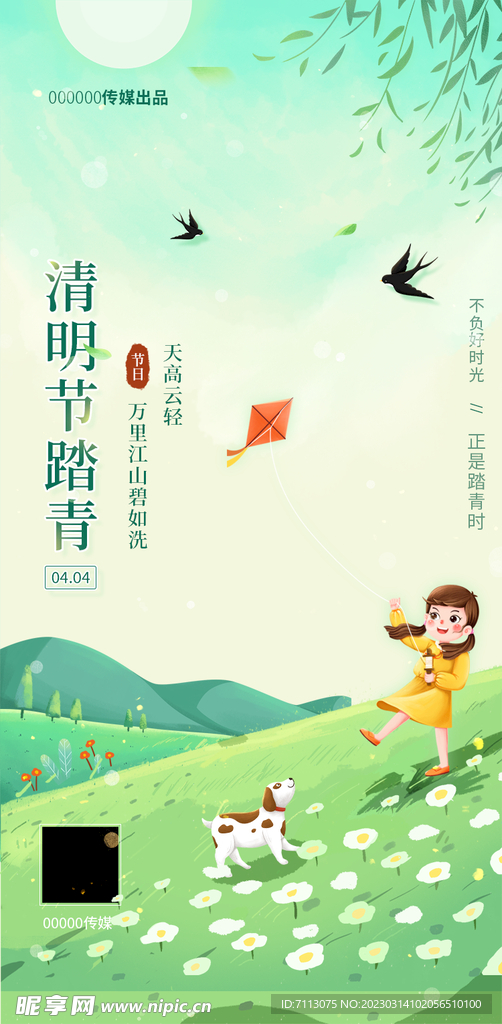 清明节 