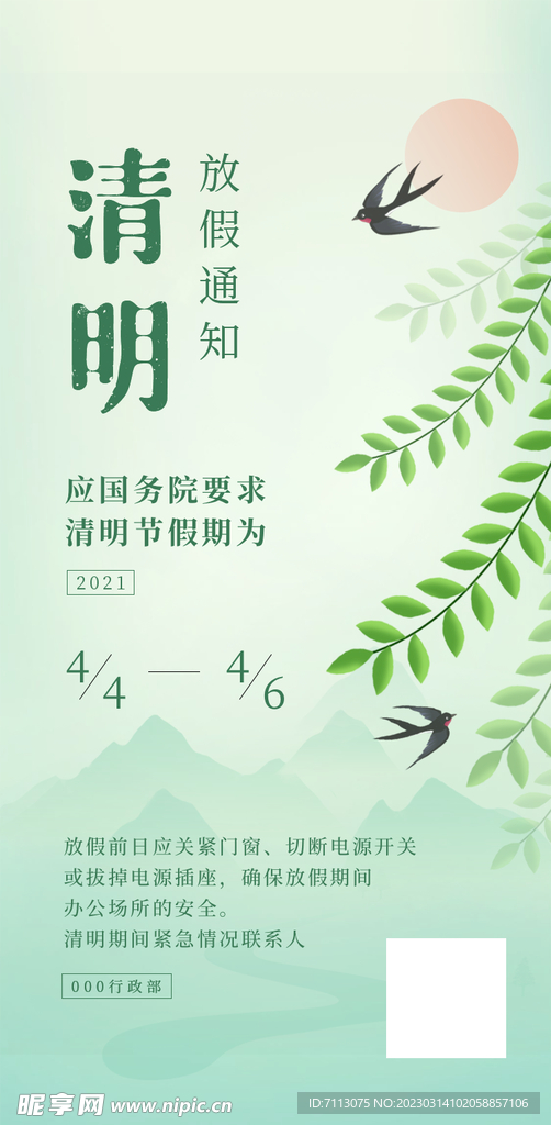 清明节 
