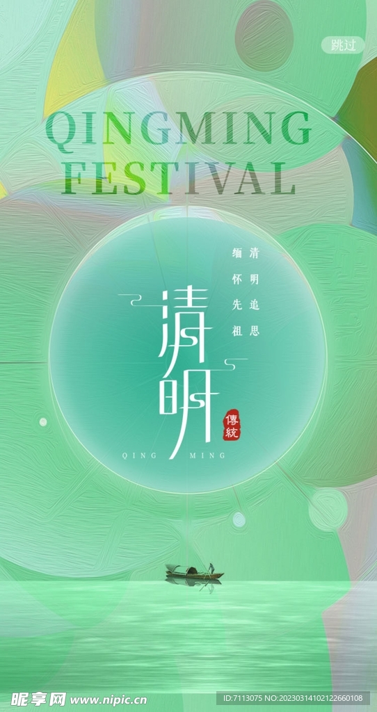 清明节 