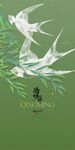 清明节 