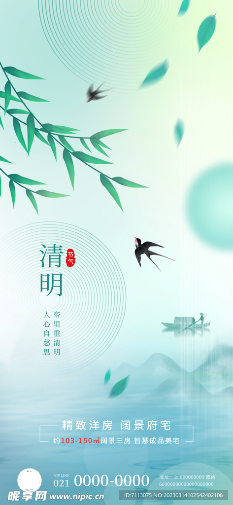 清明