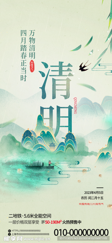 清明 地产