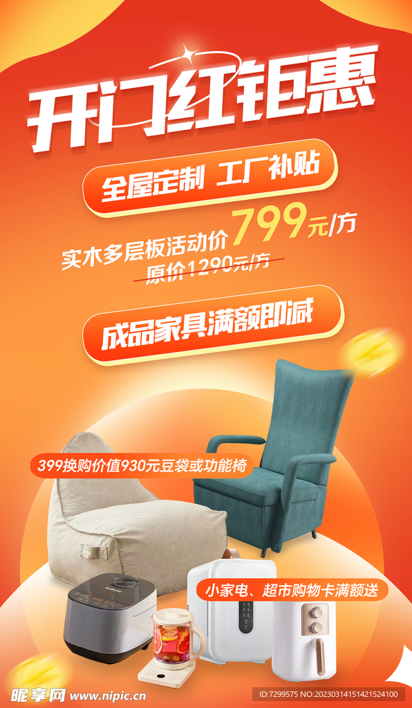开门红钜惠