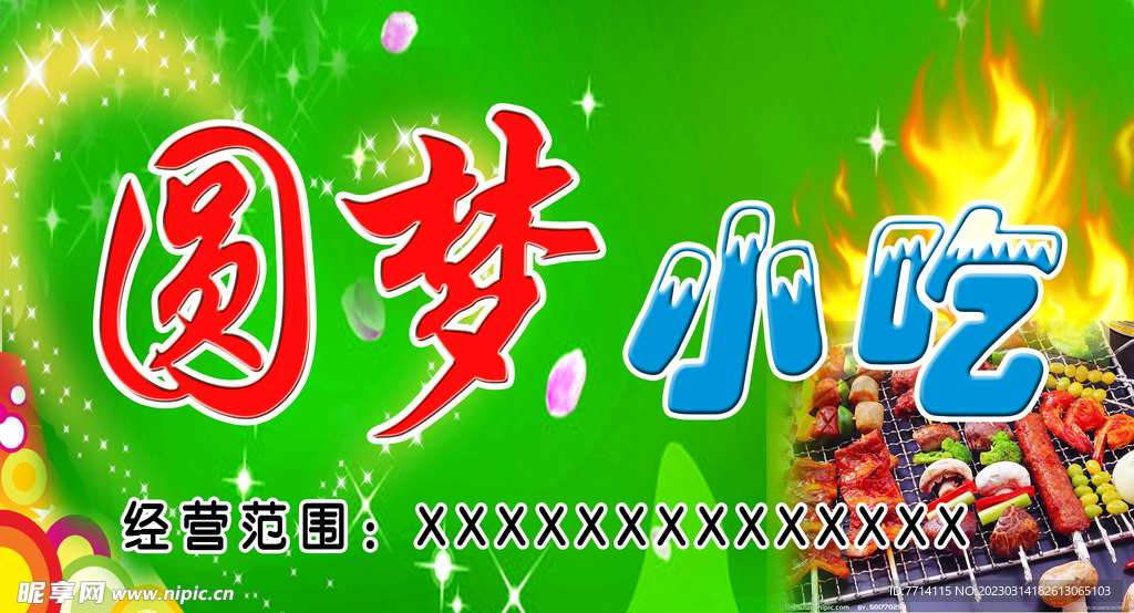小吃 门头