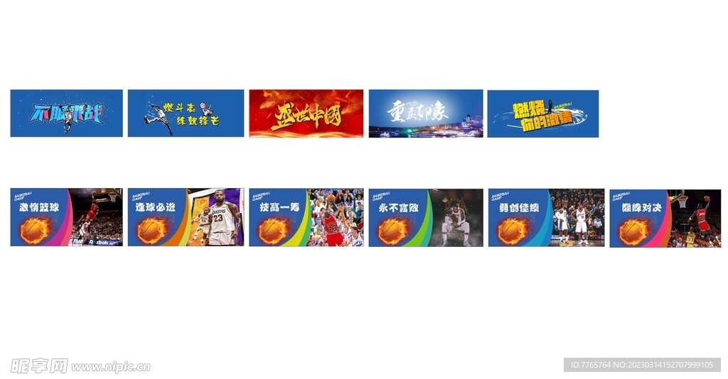 篮球海报