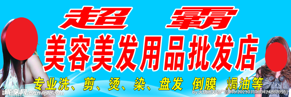 美发