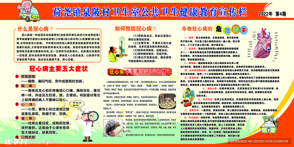 公共卫生宣传栏