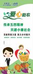 爱心助农展架