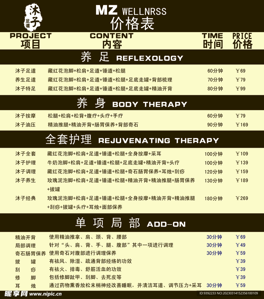 足道价格表