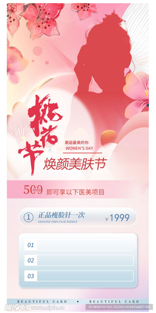 医美