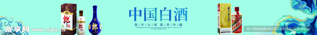 中国白酒