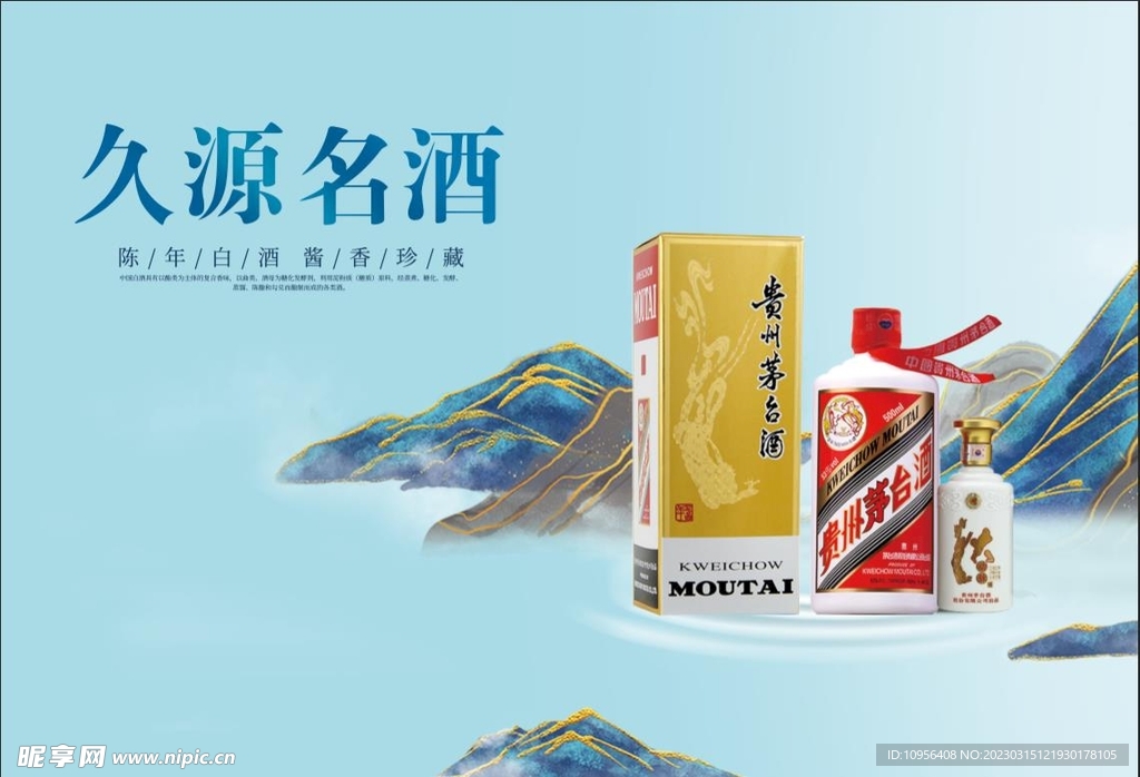 名酒 中国风