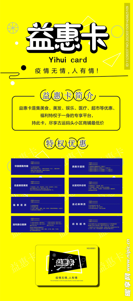 益惠卡展架