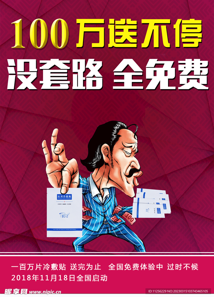 面膜宣传