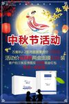 中秋节
