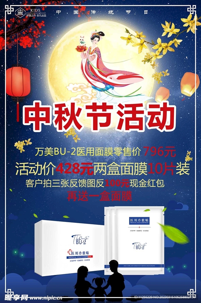 中秋节
