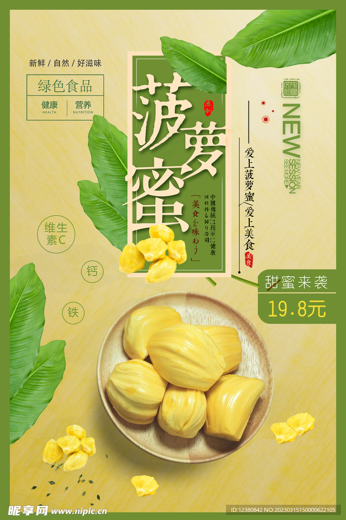 菠萝蜜 